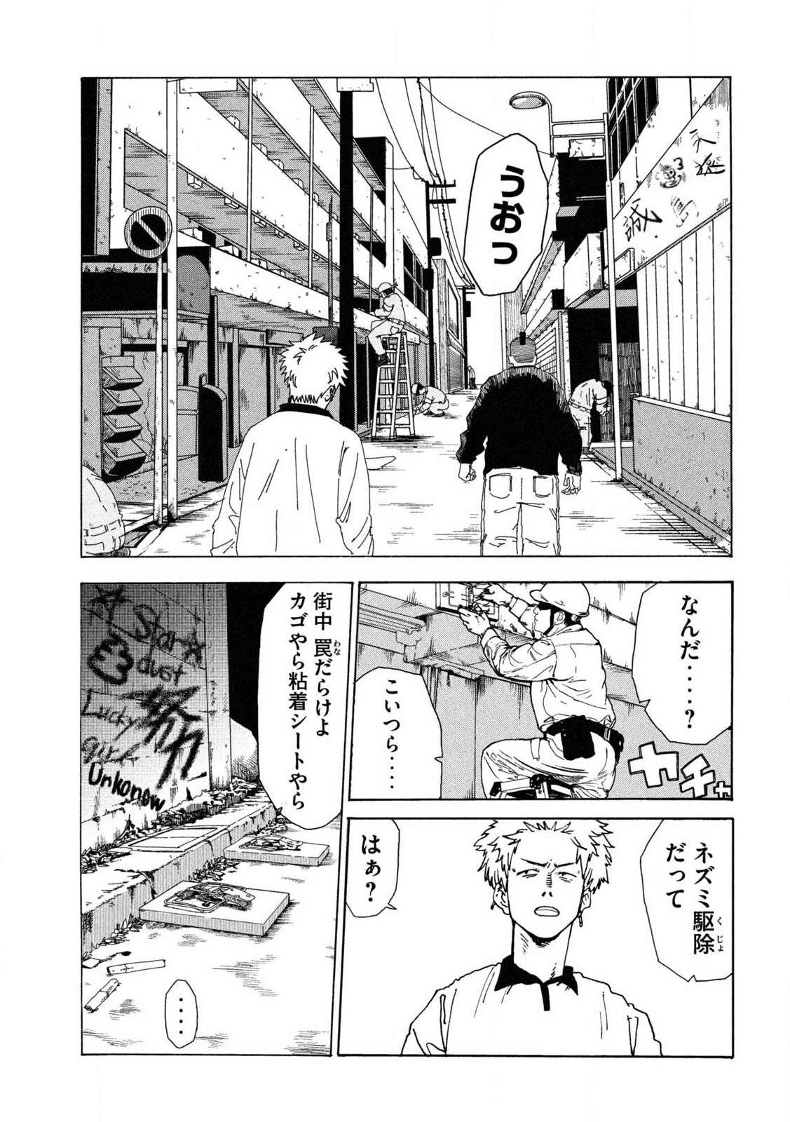 Rat Collective Chapter 1 33ページ