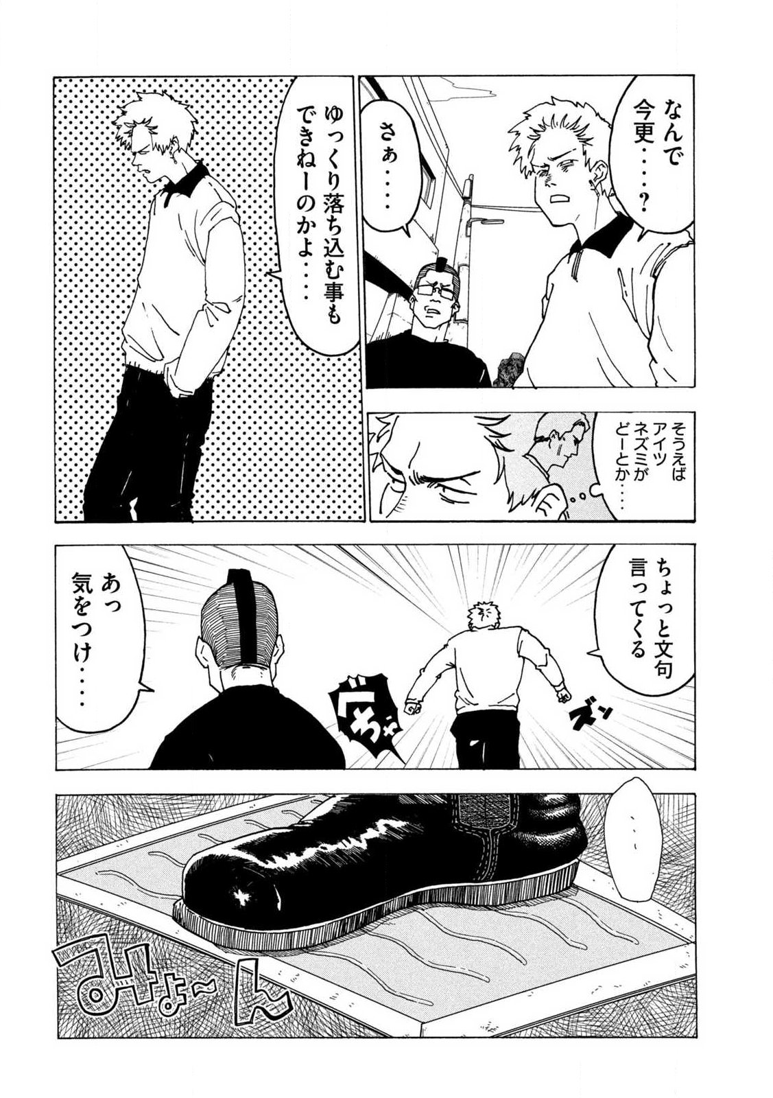 Rat Collective Chapter 1 34ページ