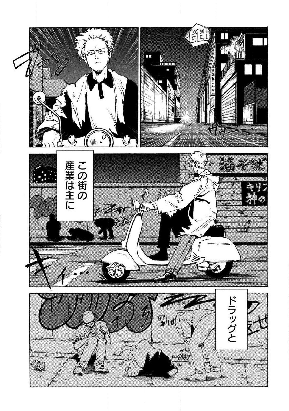 Rat Collective Chapter 1 37ページ