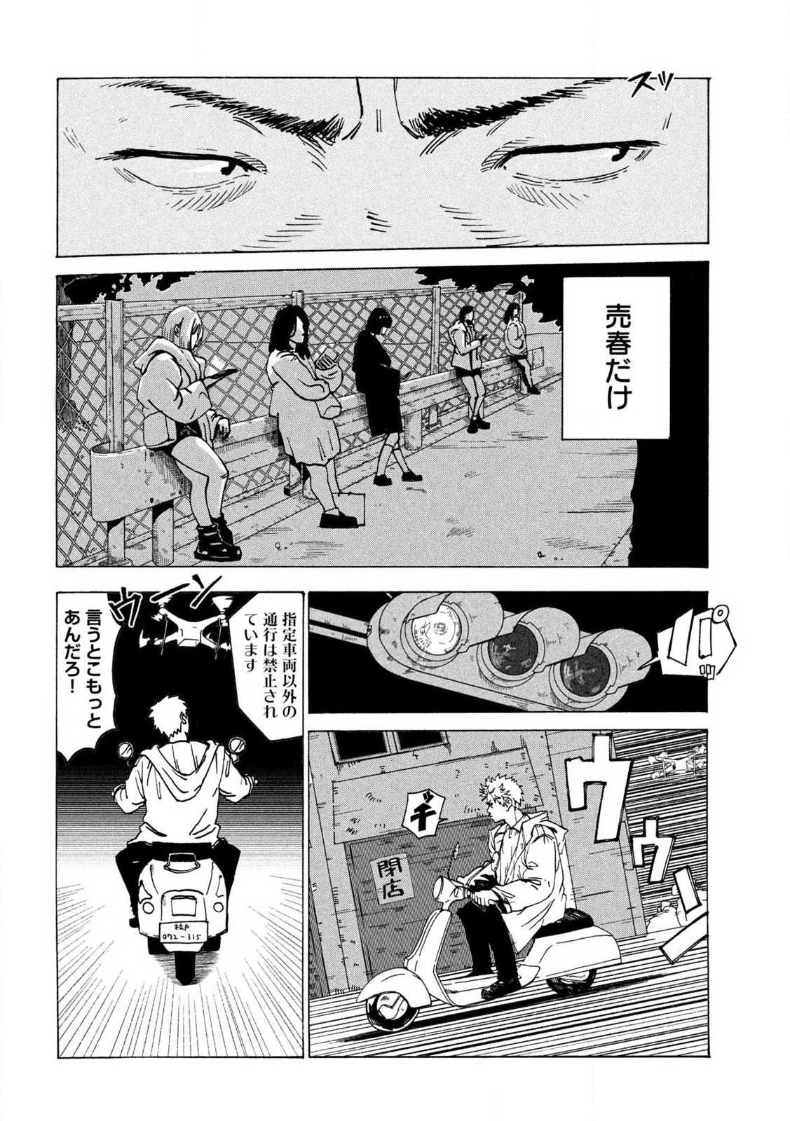 Rat Collective Chapter 1 38ページ