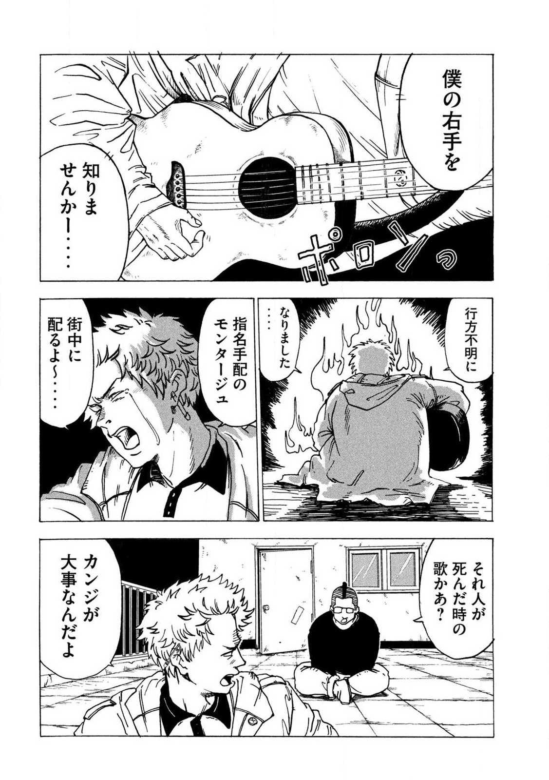 Rat Collective Chapter 1 40ページ