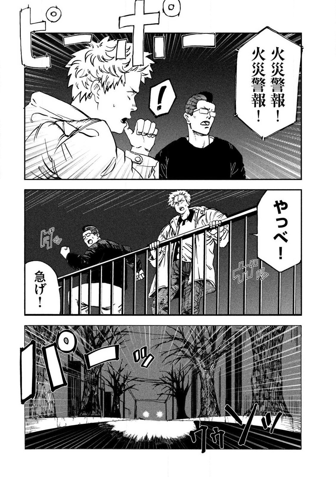 Rat Collective Chapter 1 42ページ