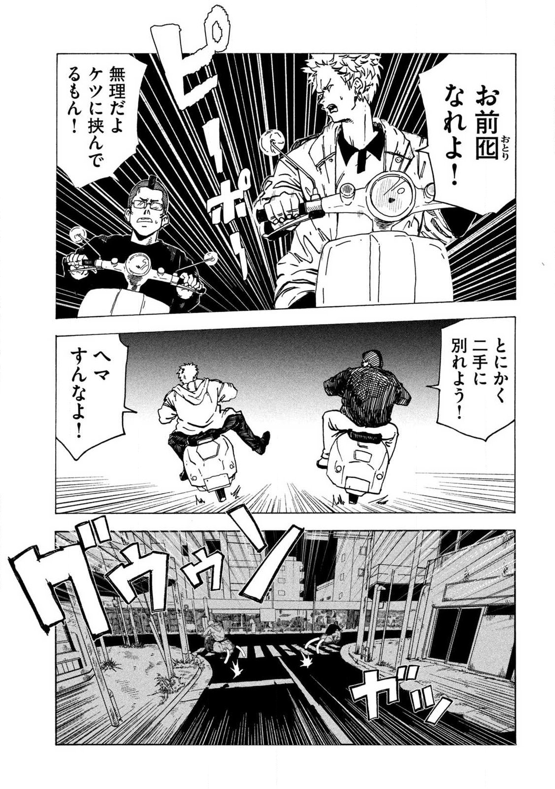 Rat Collective Chapter 1 43ページ