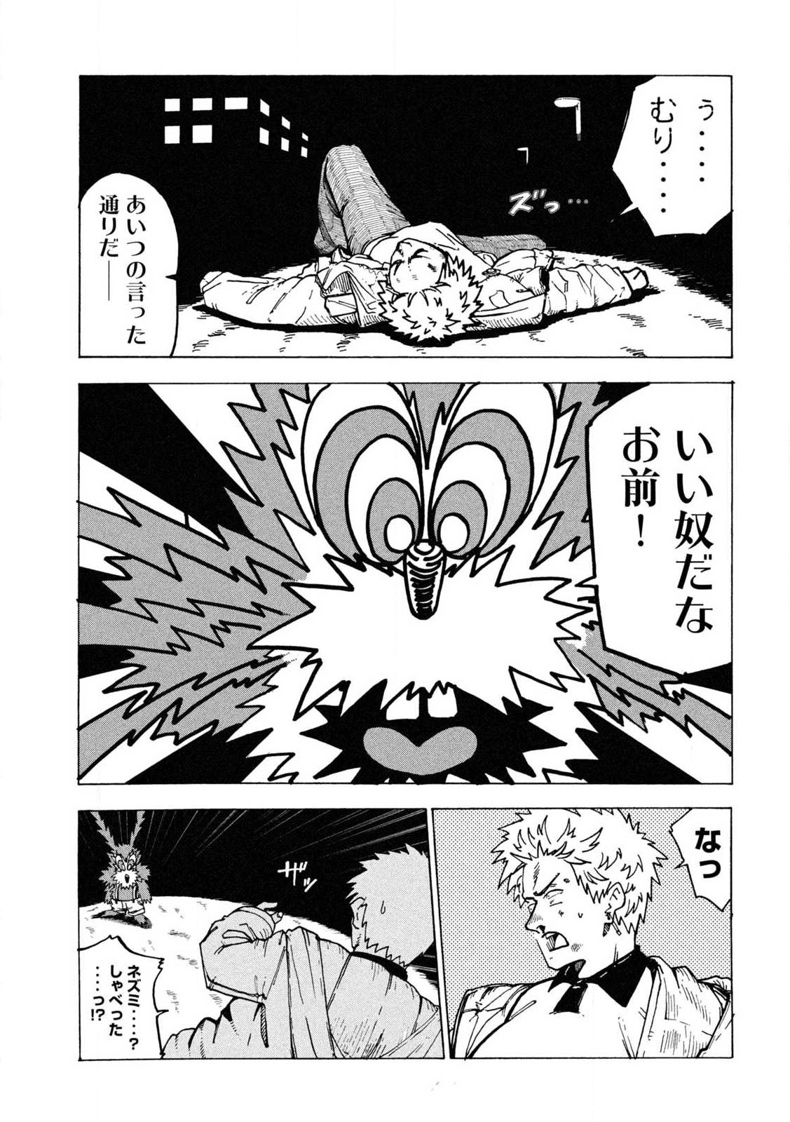 Rat Collective Chapter 1 47ページ