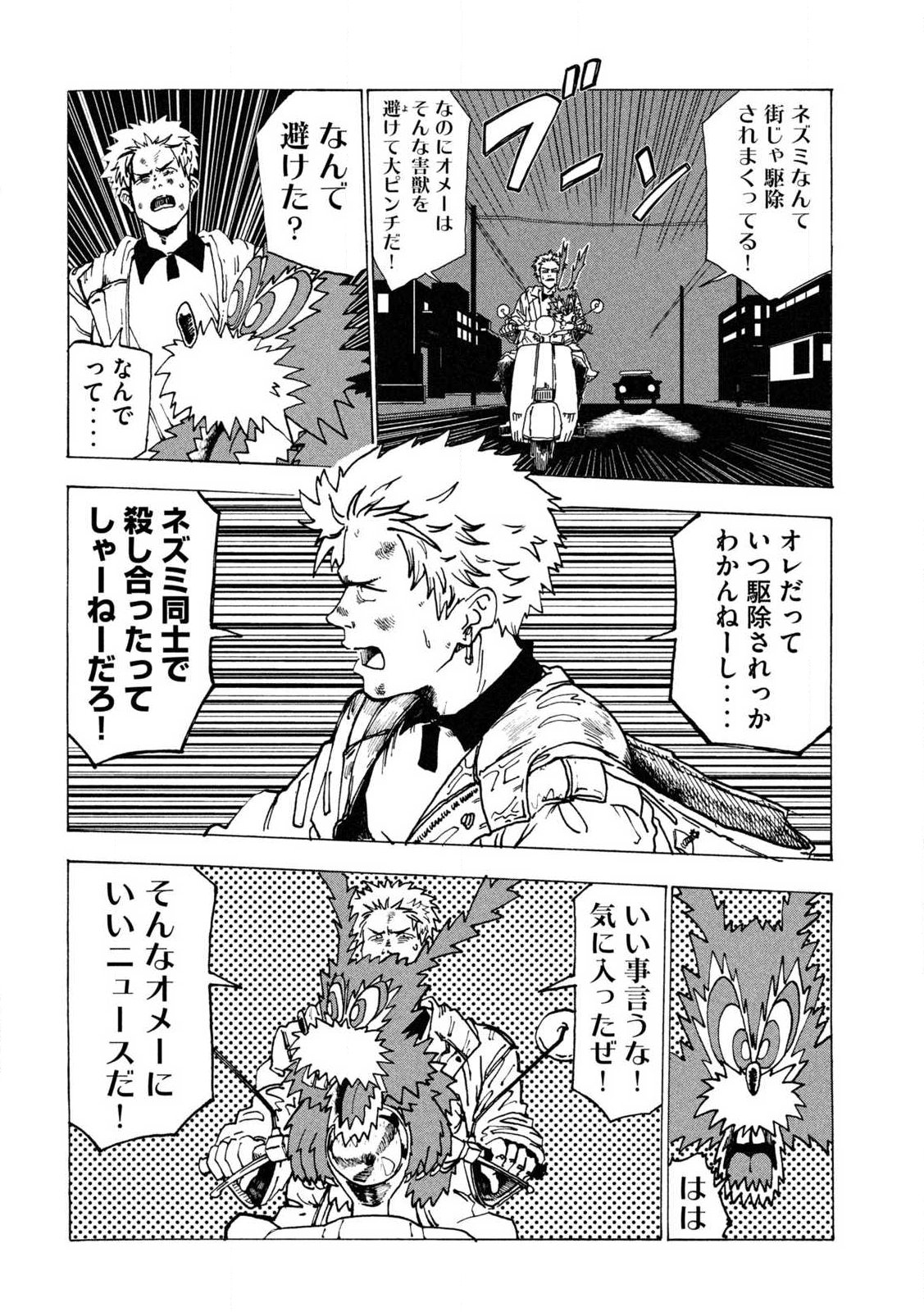 Rat Collective Chapter 1 50ページ