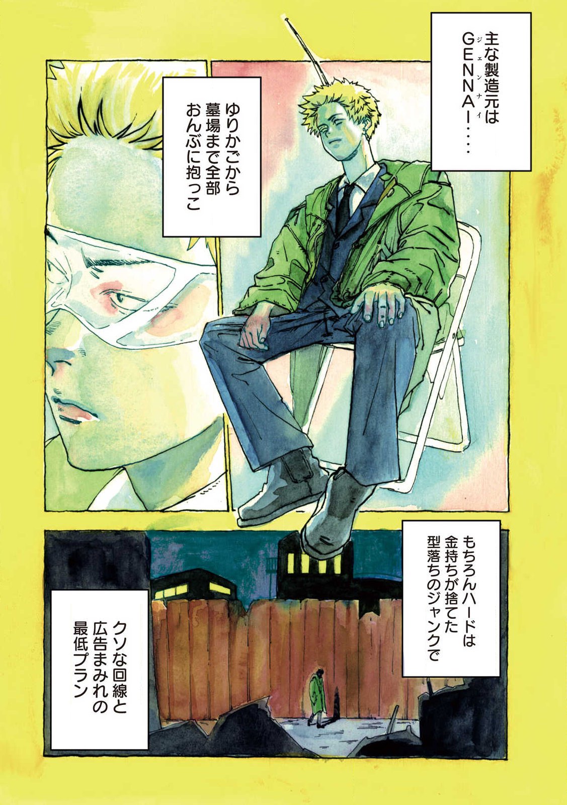 Rat Collective Chapter 1 6ページ