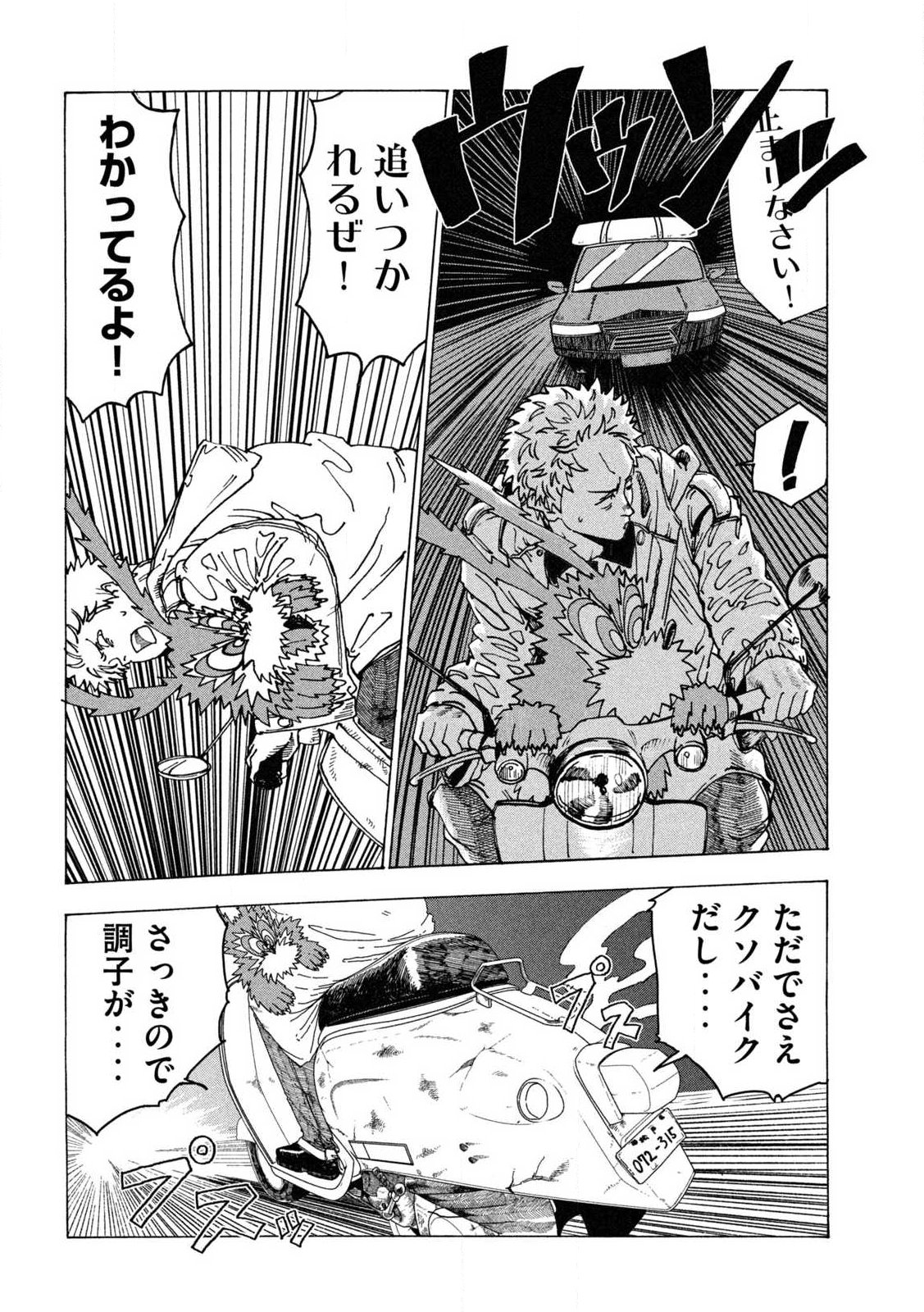 Rat Collective Chapter 1 52ページ