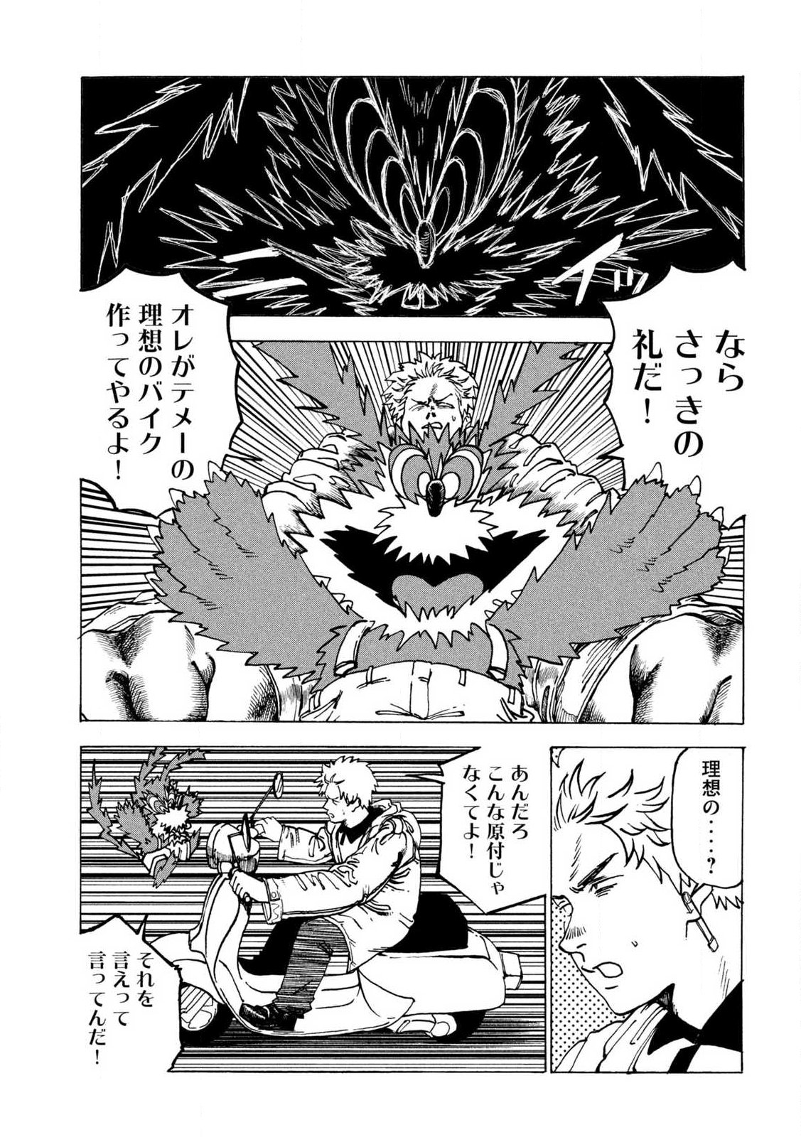 Rat Collective Chapter 1 53ページ