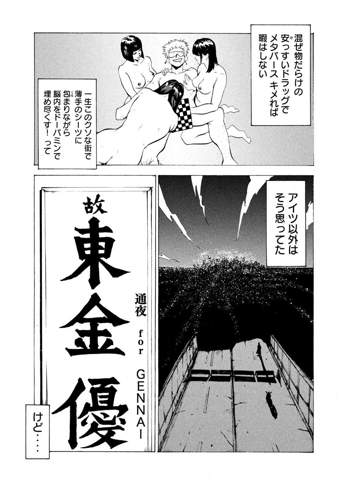 Rat Collective Chapter 1 7ページ