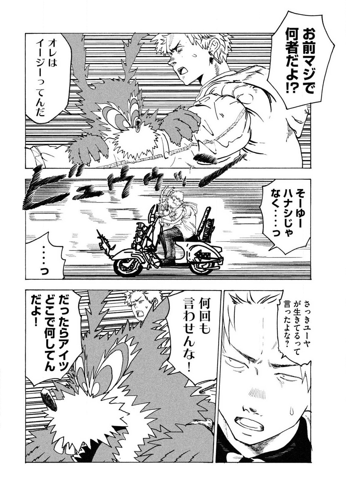 Rat Collective Chapter 1 62ページ