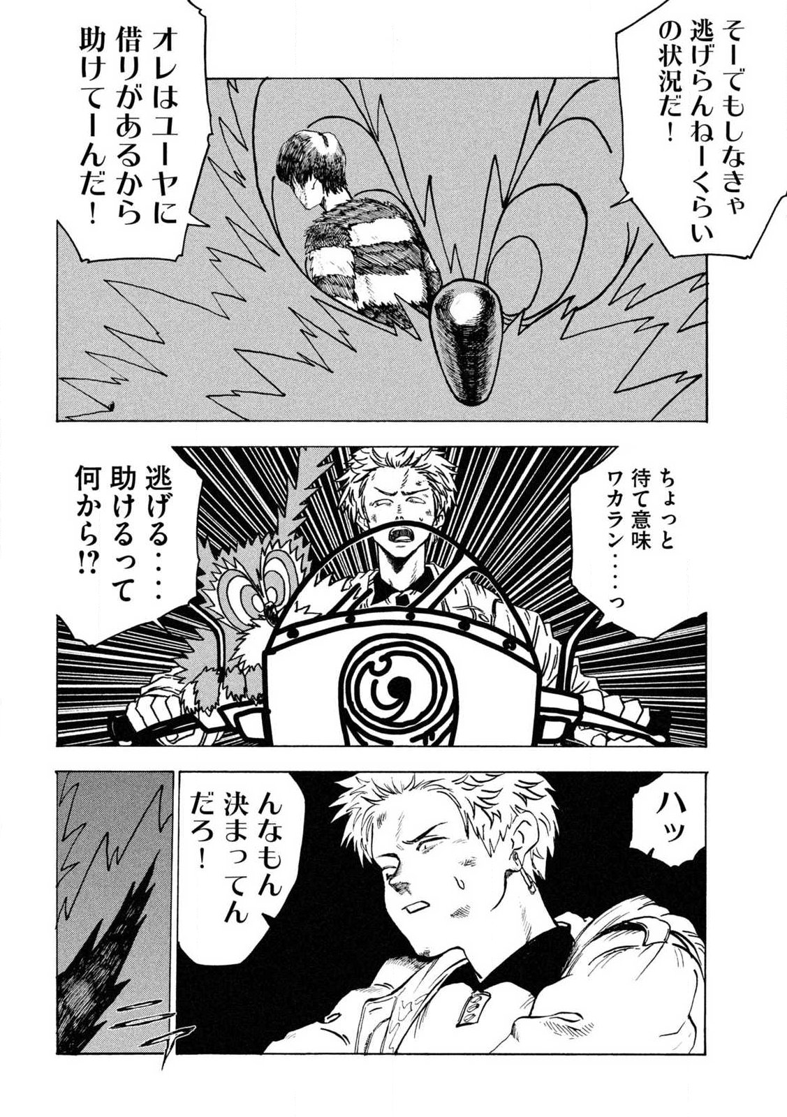 Rat Collective Chapter 1 64ページ