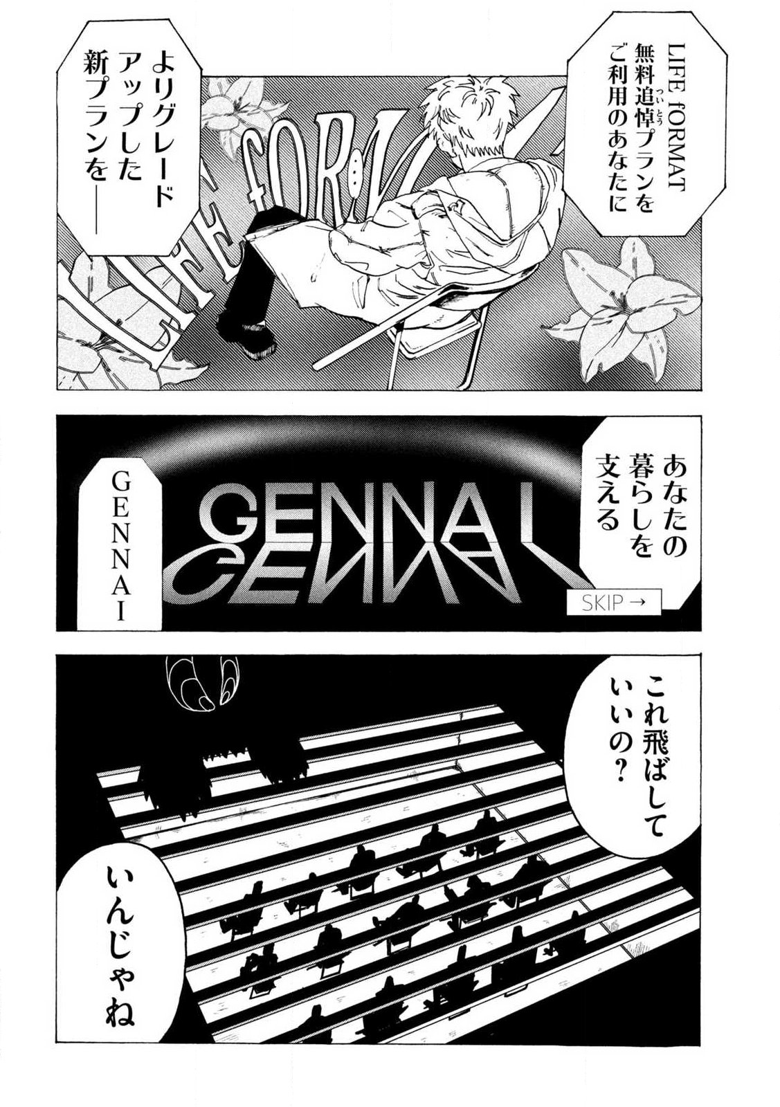 Rat Collective Chapter 1 8ページ