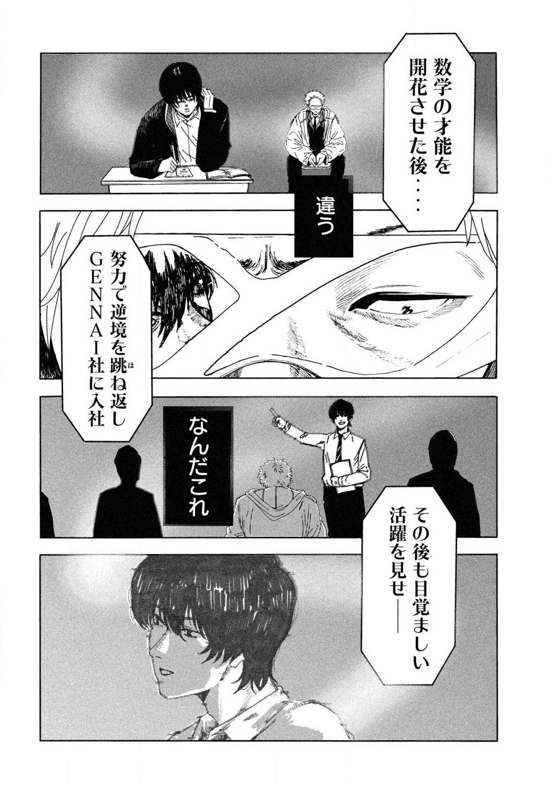 Rat Collective Chapter 1 10ページ