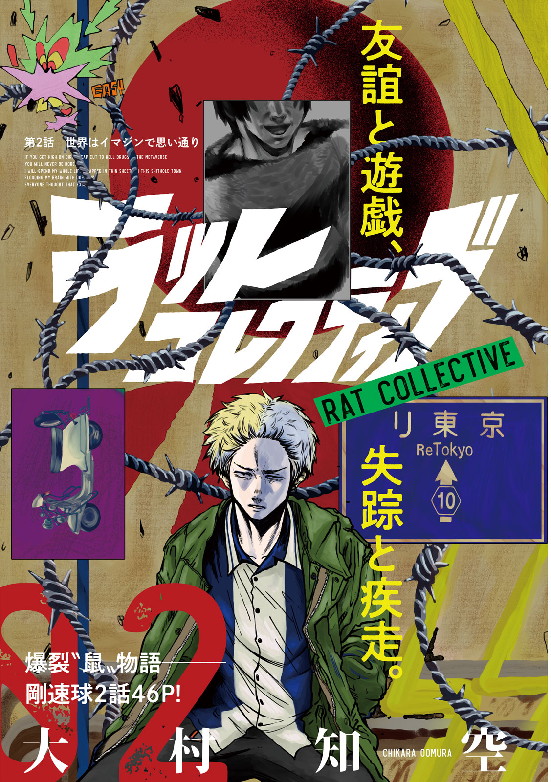 Rat Collective Chapter 2 1ページ