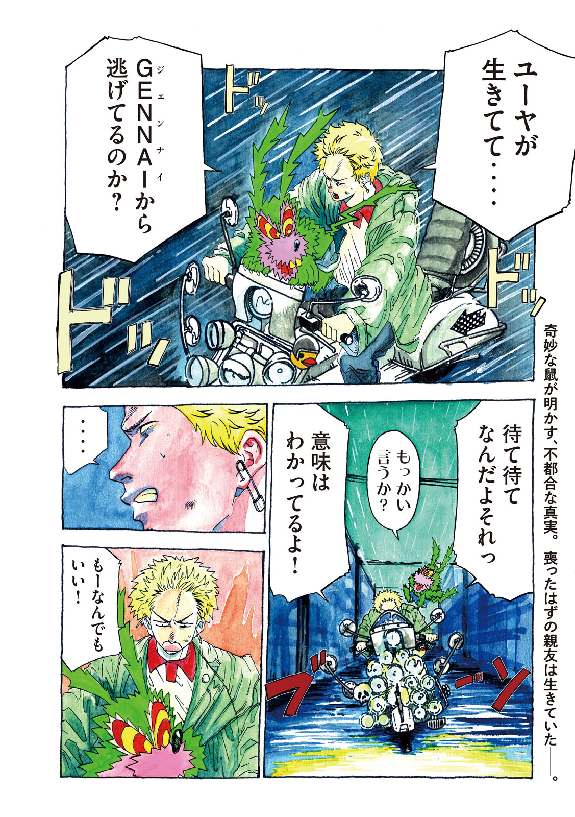 Rat Collective Chapter 2 2ページ