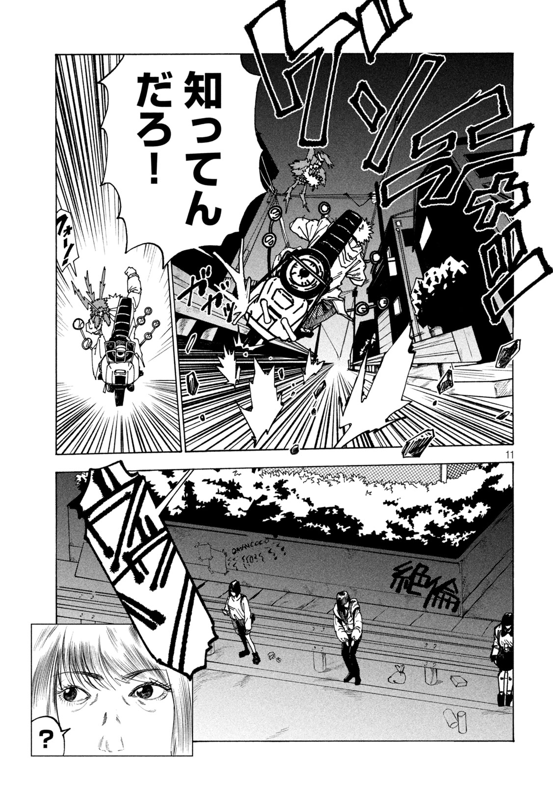 Rat Collective Chapter 2 11ページ