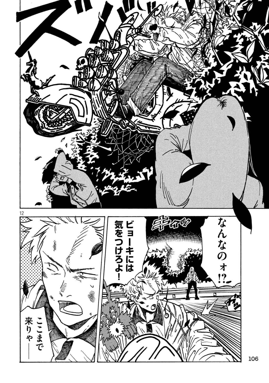 Rat Collective Chapter 2 12ページ