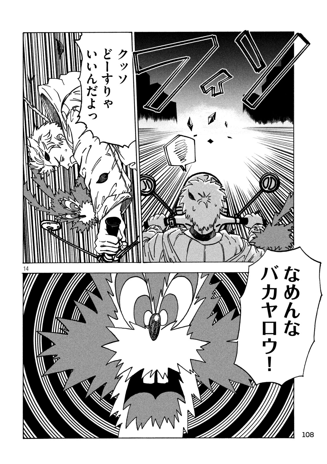 Rat Collective Chapter 2 14ページ