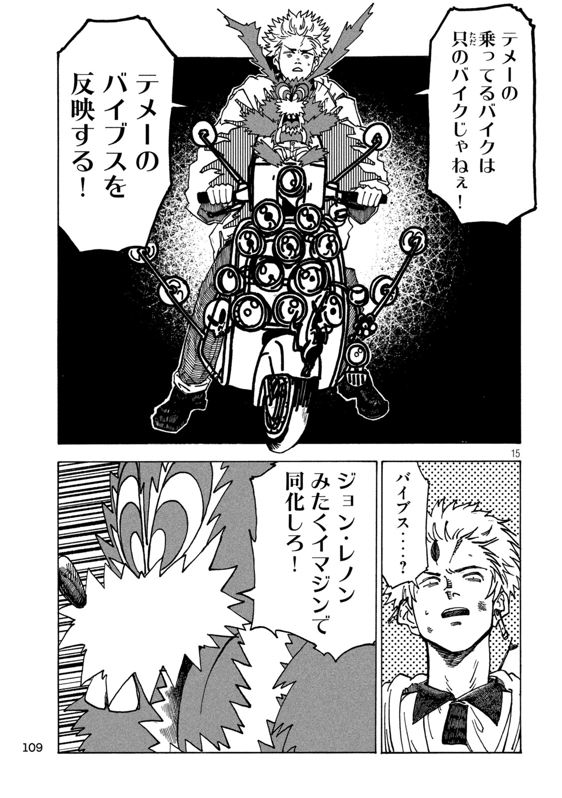 Rat Collective Chapter 2 15ページ