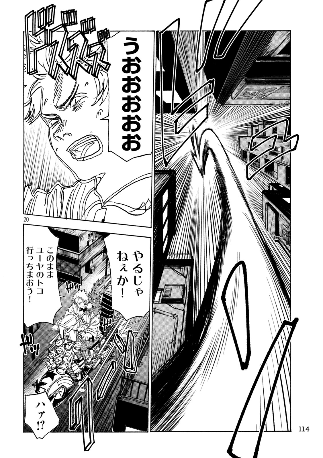 Rat Collective Chapter 2 20ページ