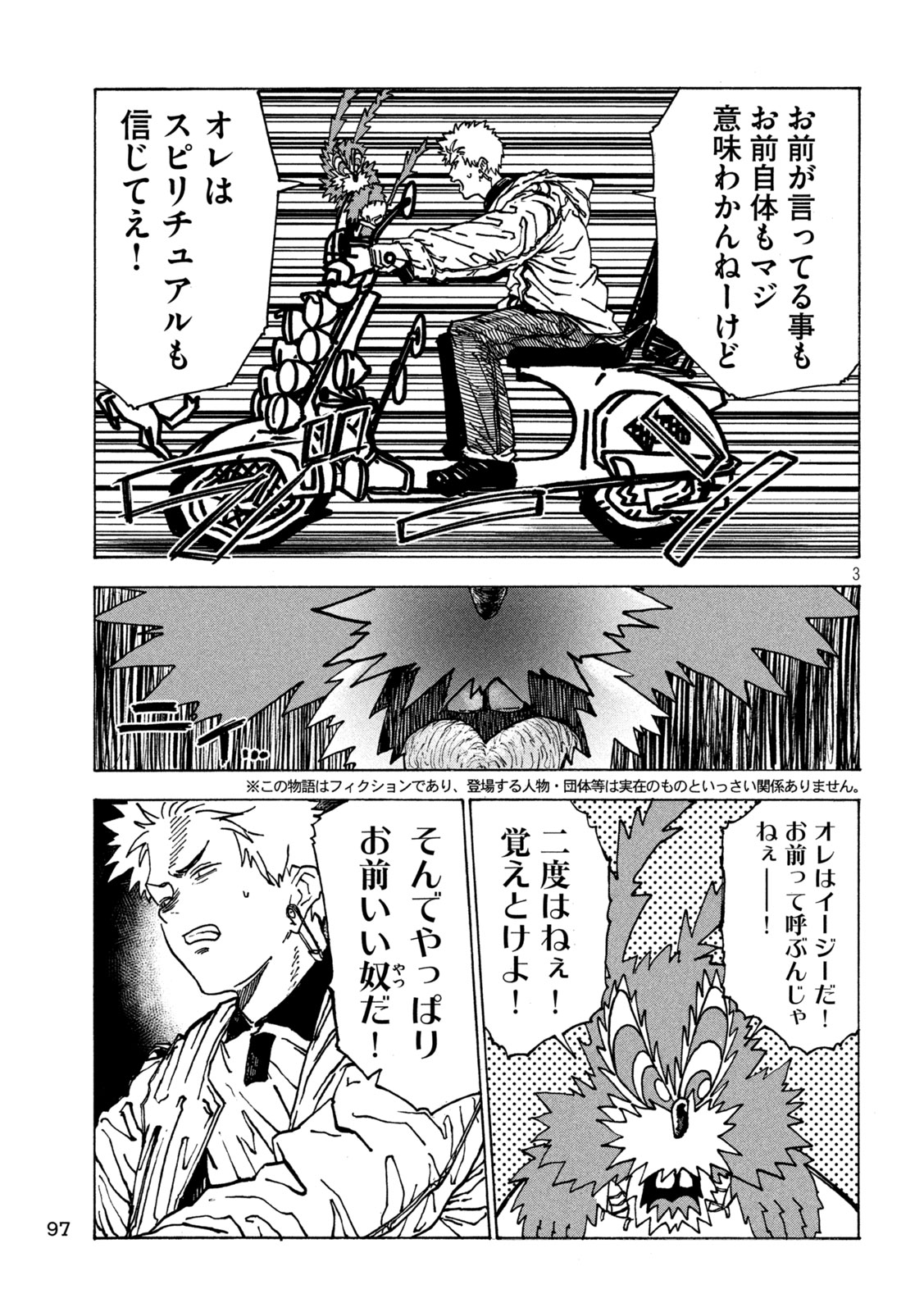 Rat Collective Chapter 2 3ページ