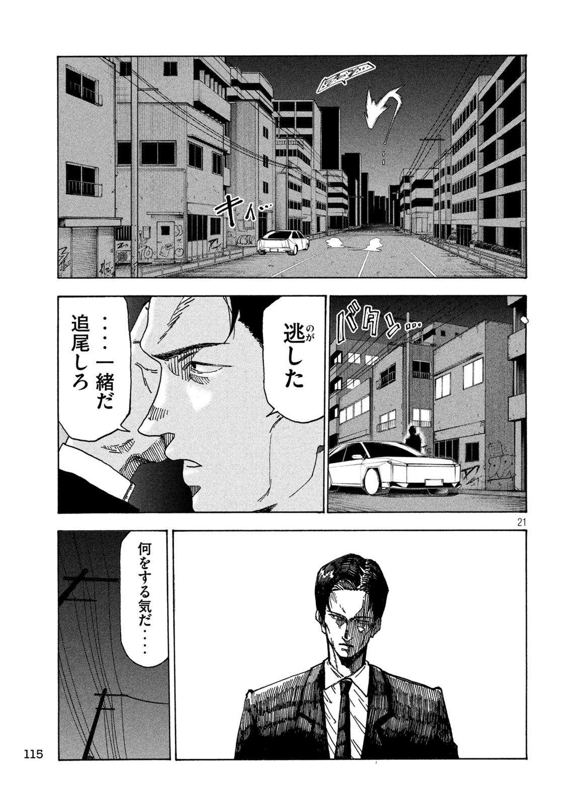 Rat Collective Chapter 2 21ページ