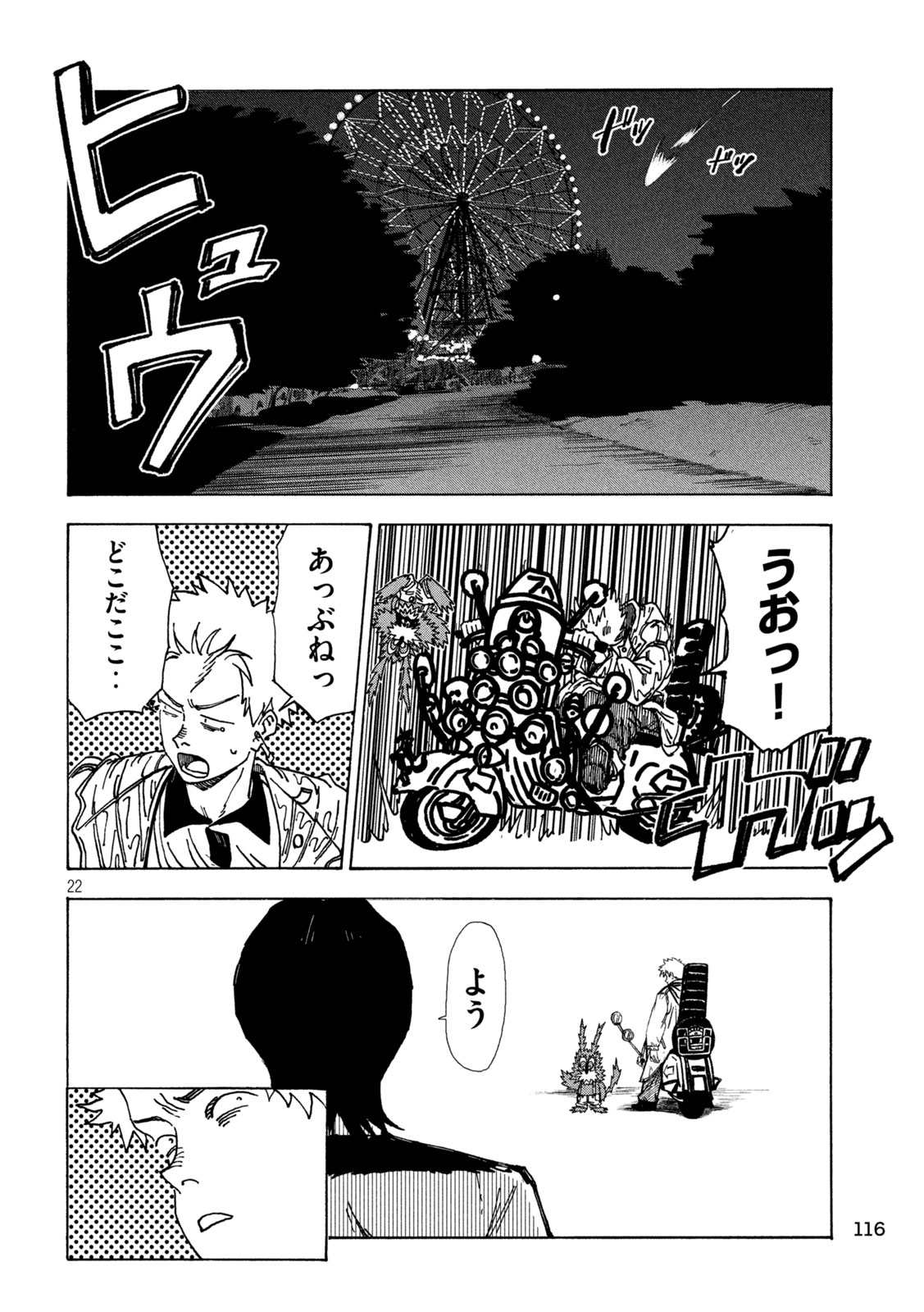 Rat Collective Chapter 2 22ページ