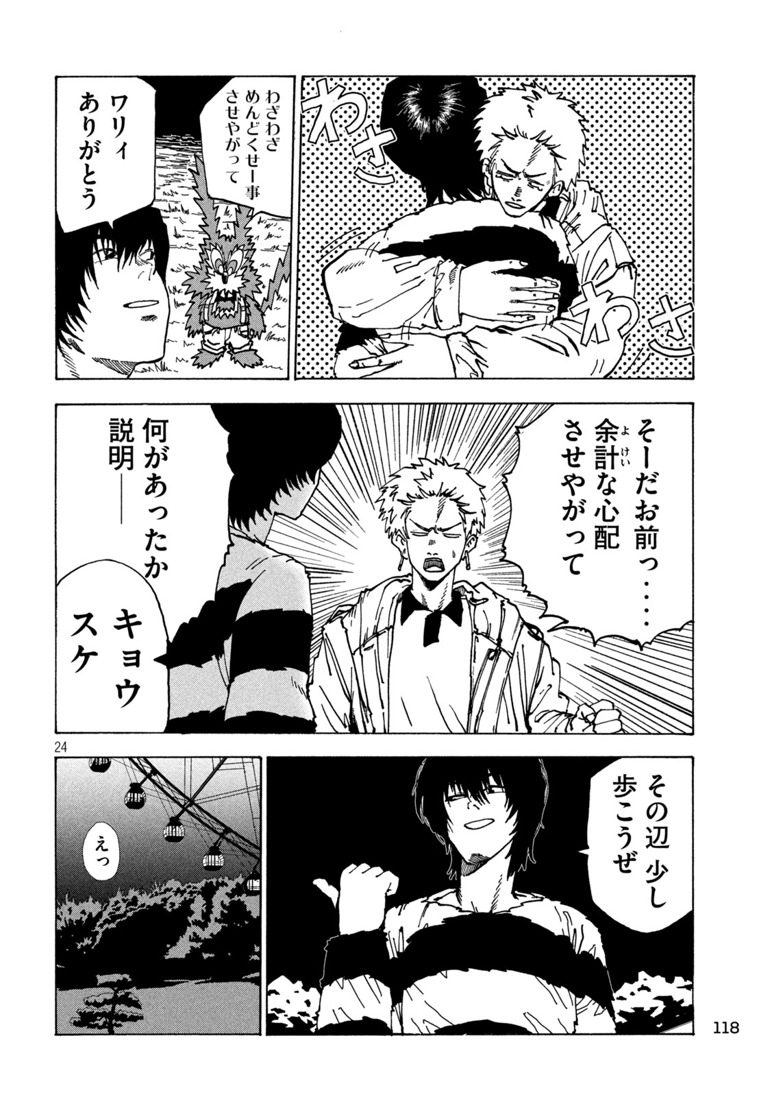 Rat Collective Chapter 2 24ページ