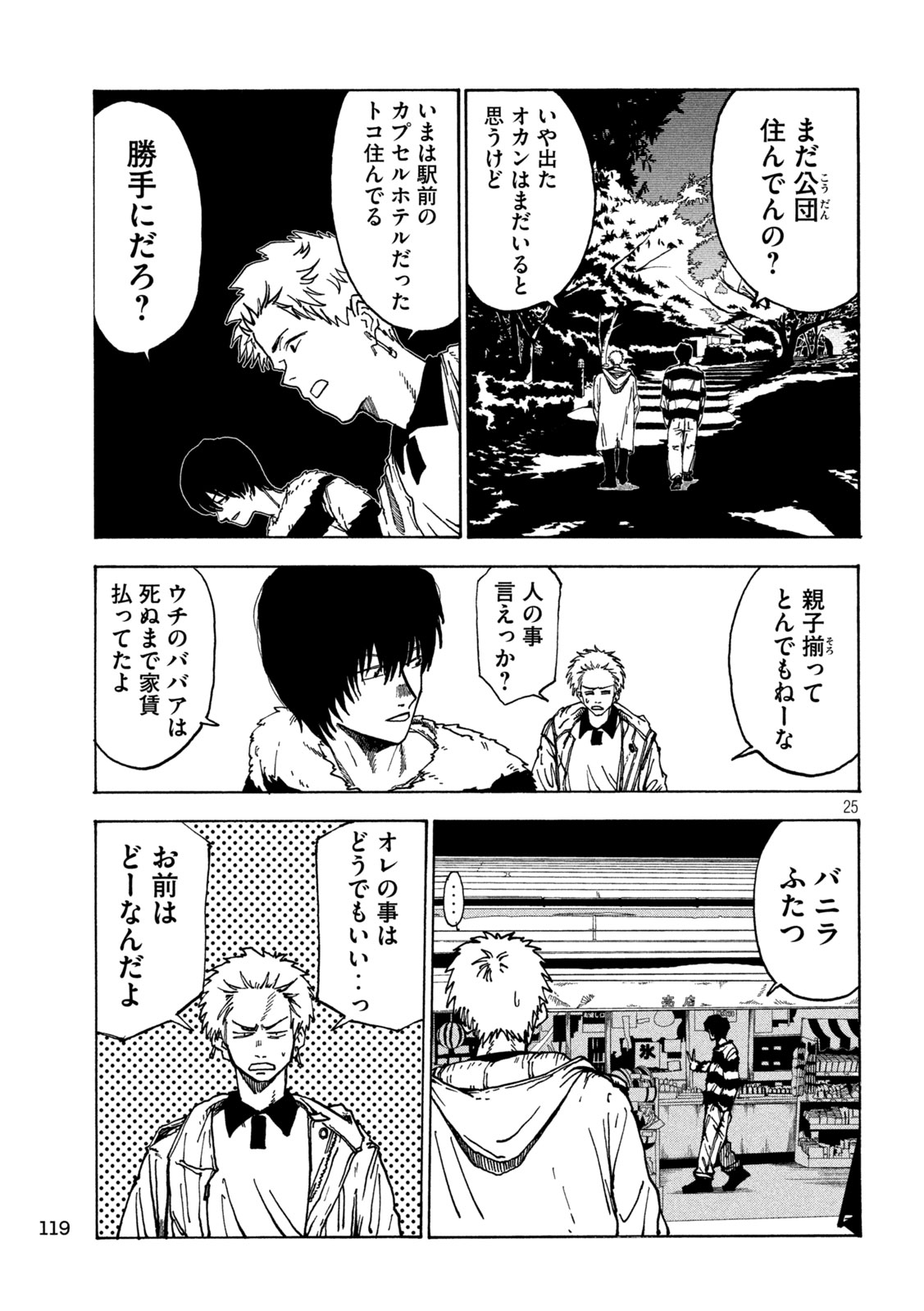 Rat Collective Chapter 2 25ページ