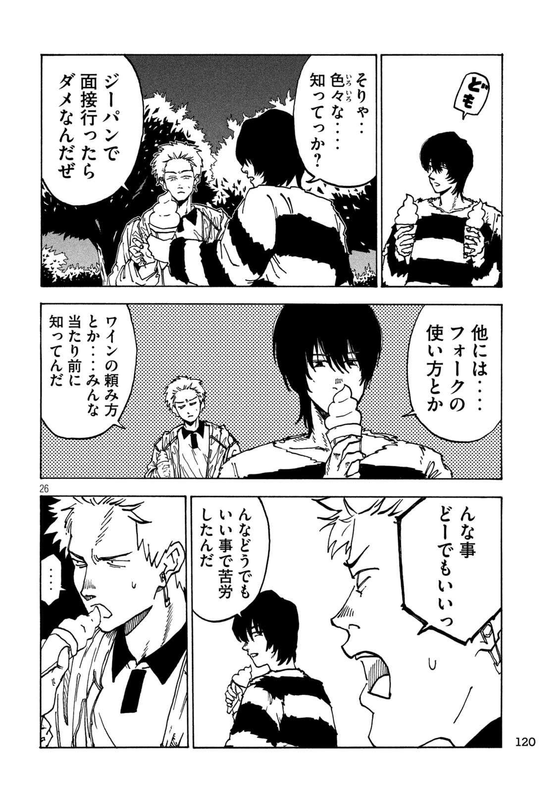 Rat Collective Chapter 2 26ページ