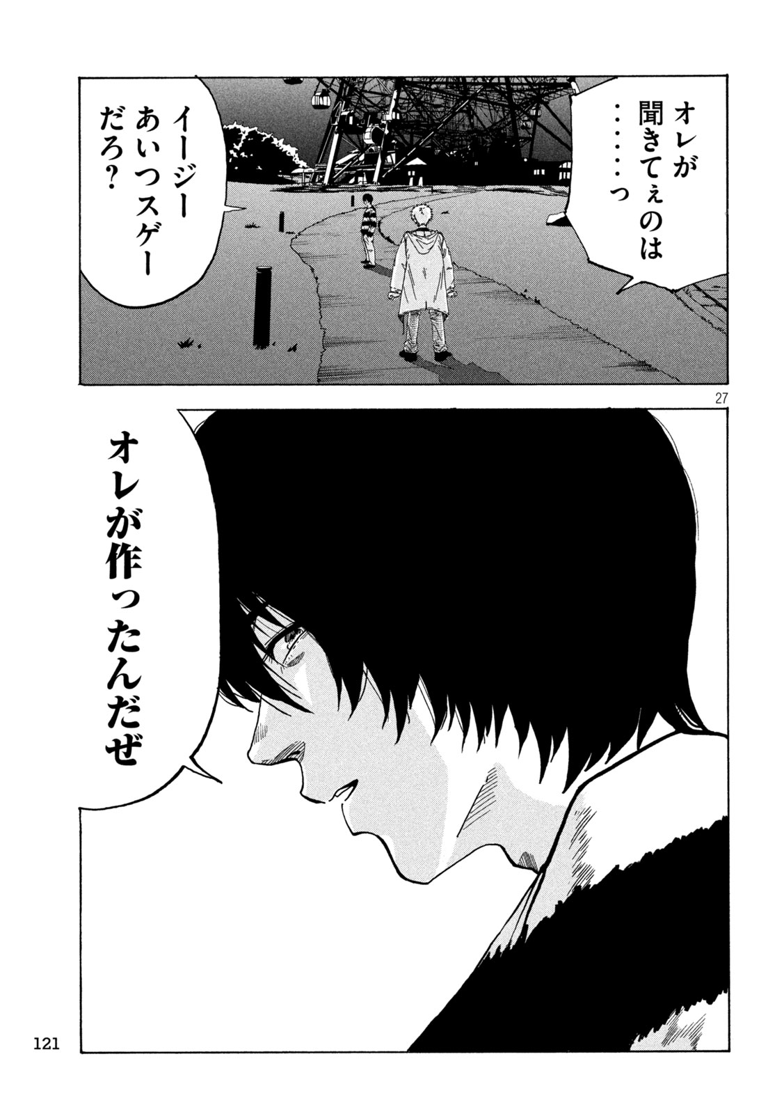 Rat Collective Chapter 2 27ページ