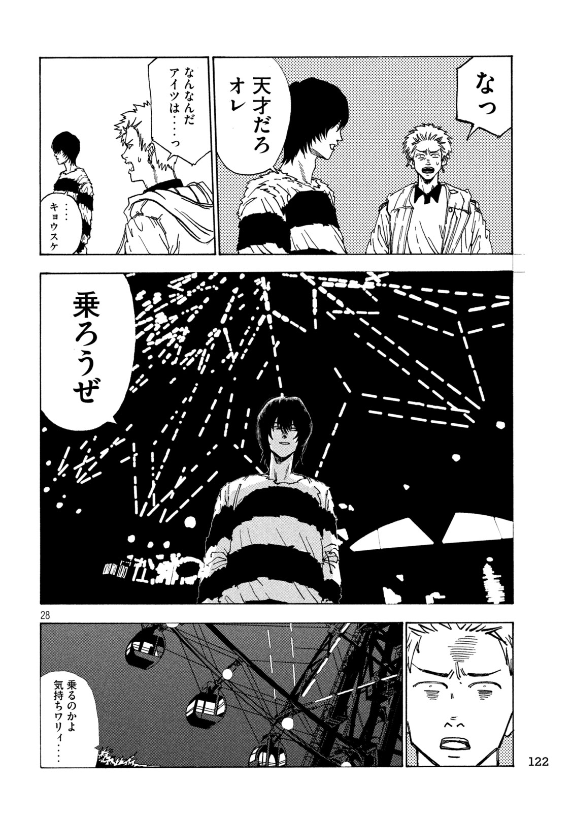 Rat Collective Chapter 2 28ページ