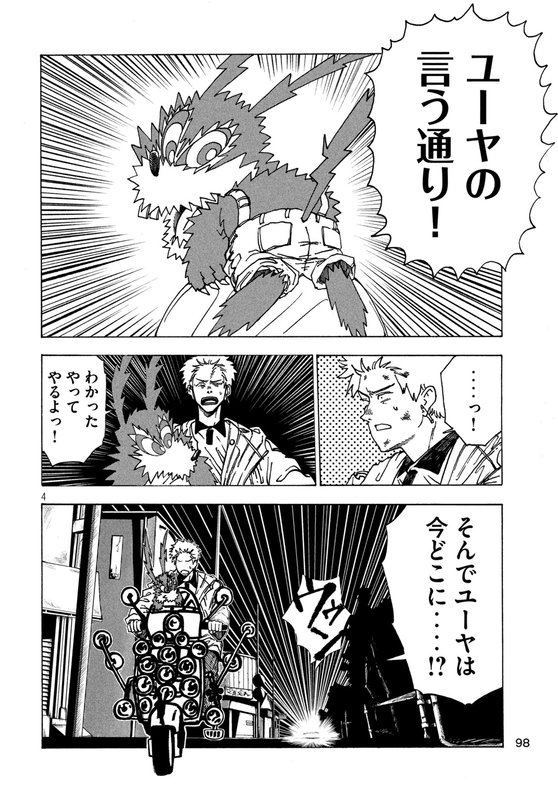 Rat Collective Chapter 2 4ページ
