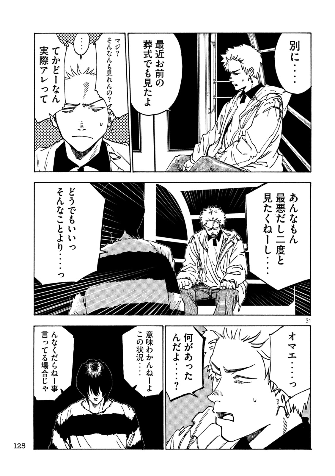 Rat Collective Chapter 2 31ページ