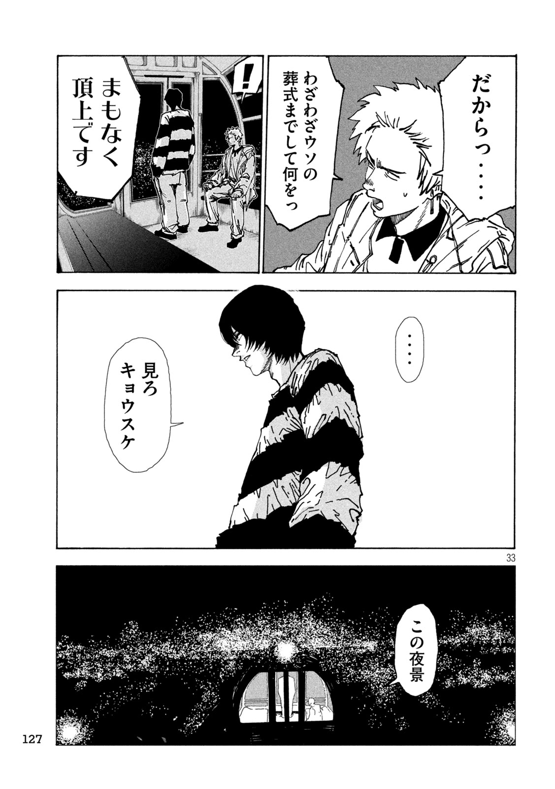 Rat Collective Chapter 2 33ページ