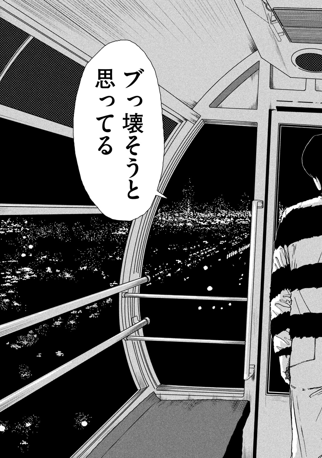 Rat Collective Chapter 2 35ページ
