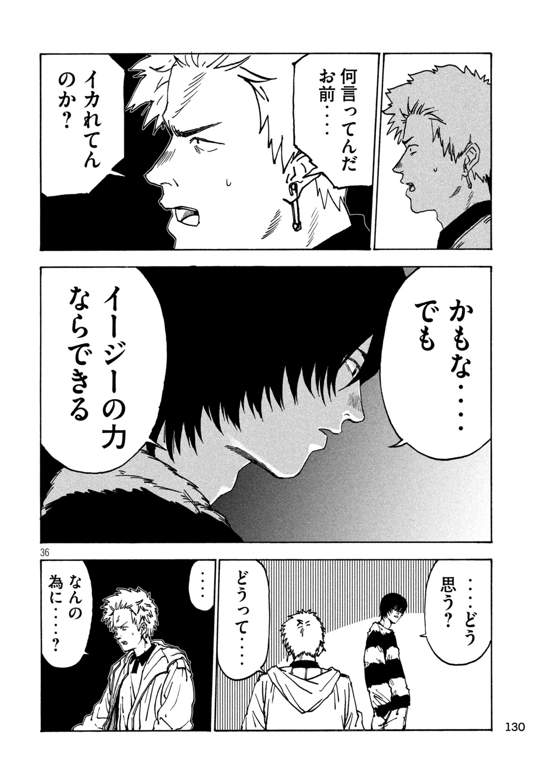 Rat Collective Chapter 2 36ページ