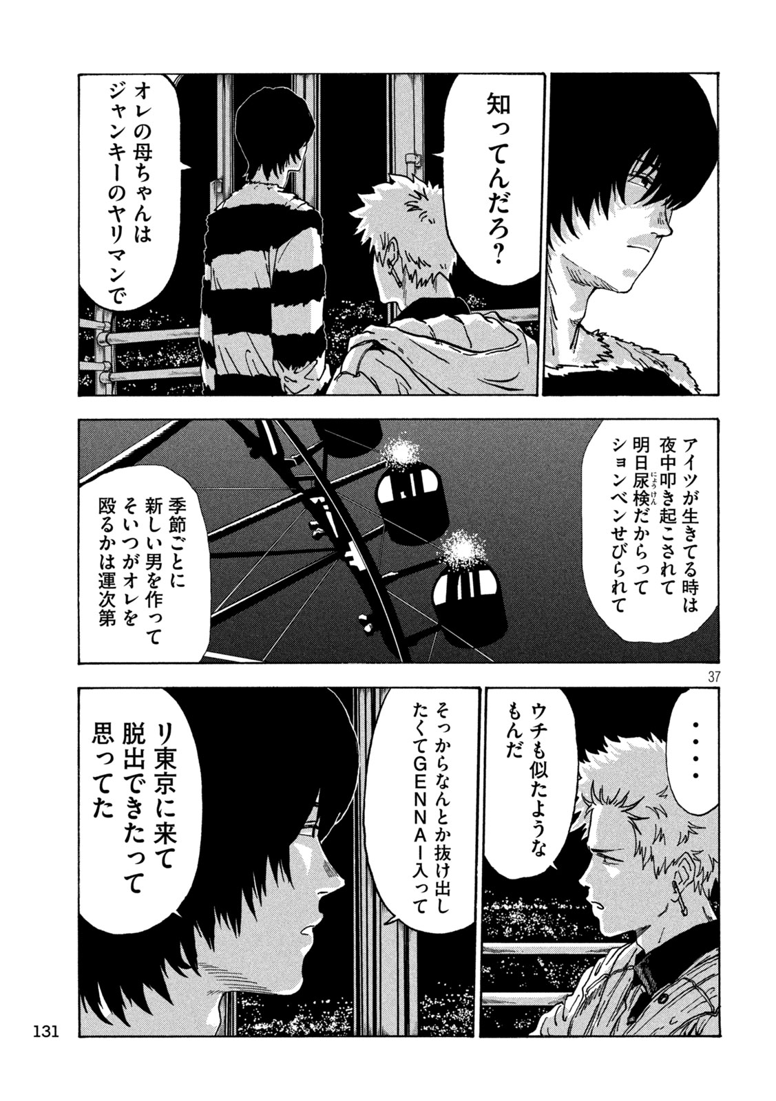 Rat Collective Chapter 2 37ページ