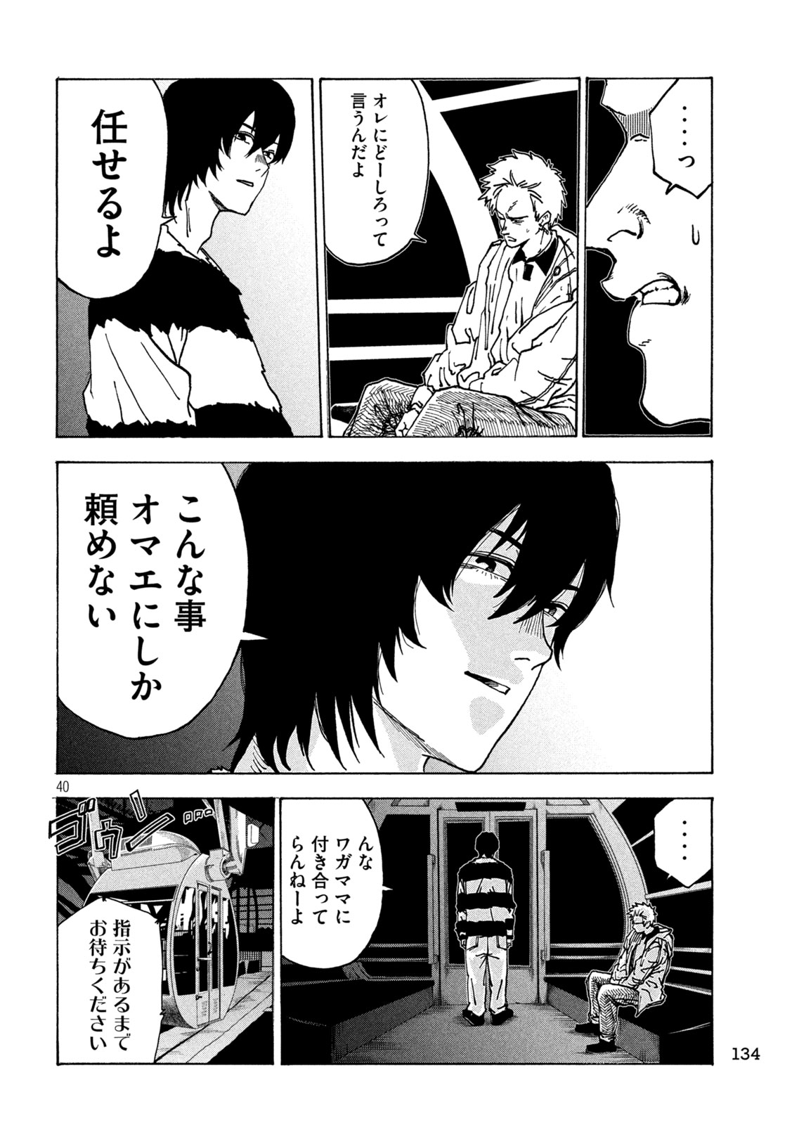 Rat Collective Chapter 2 40ページ
