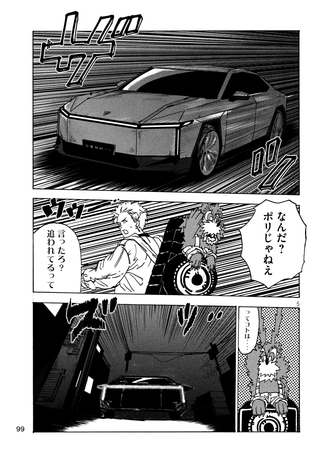 Rat Collective Chapter 2 5ページ