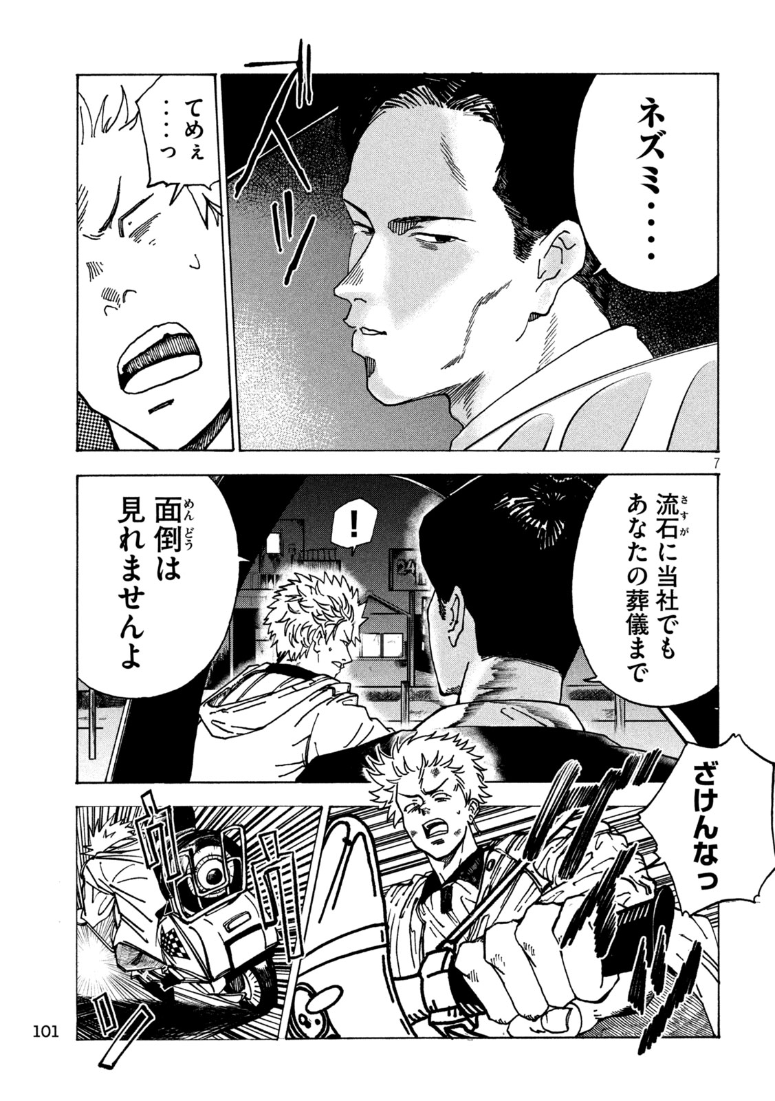 Rat Collective Chapter 2 7ページ