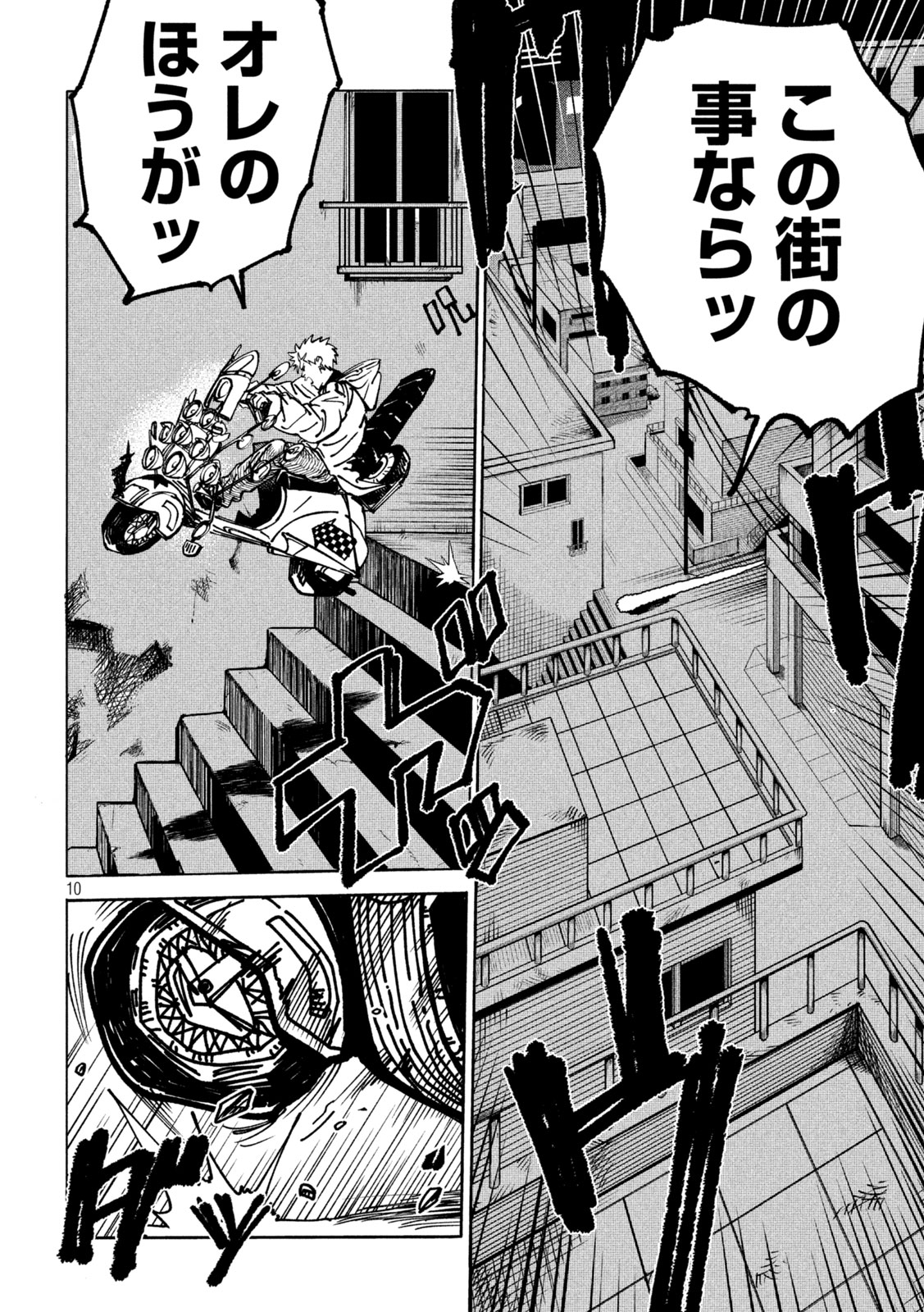 Rat Collective Chapter 2 10ページ
