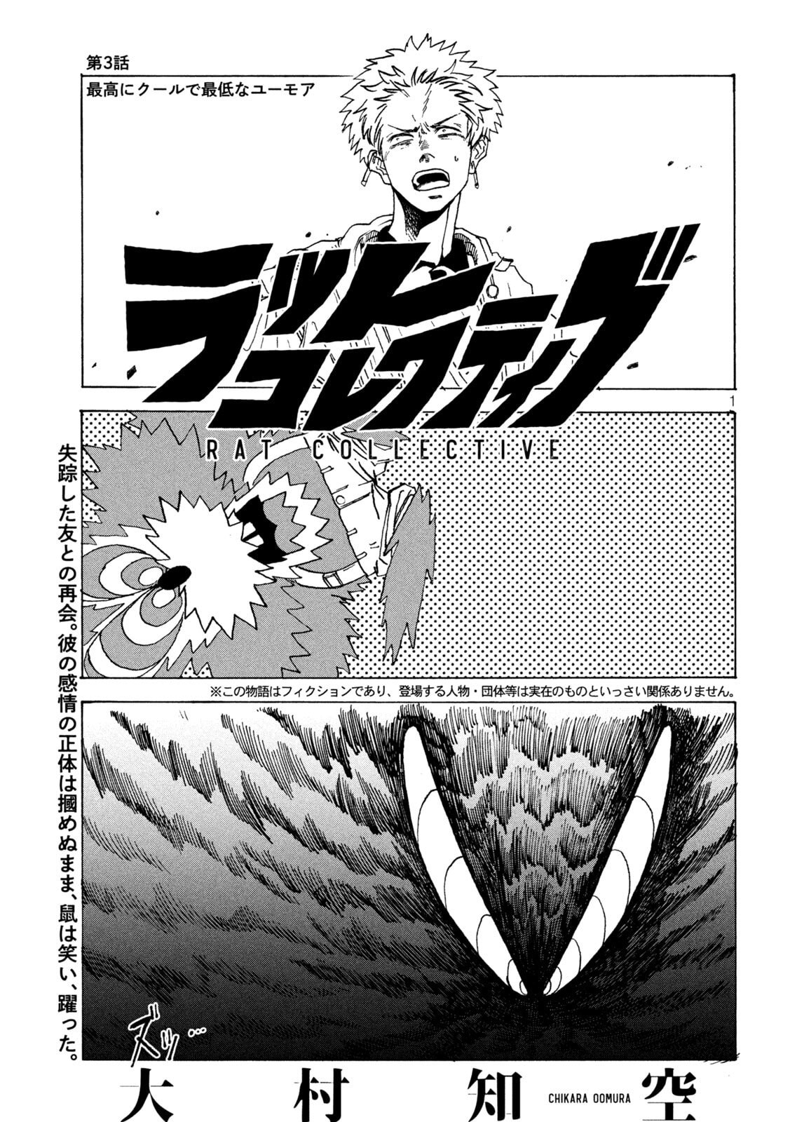 Rat Collective Chapter 3 1ページ
