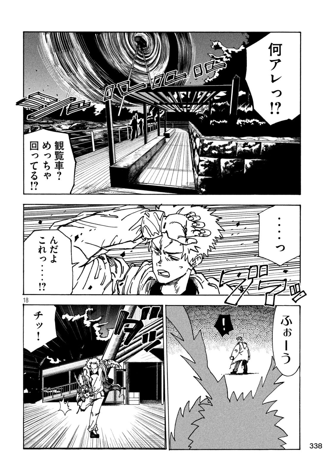 Rat Collective Chapter 3 18ページ