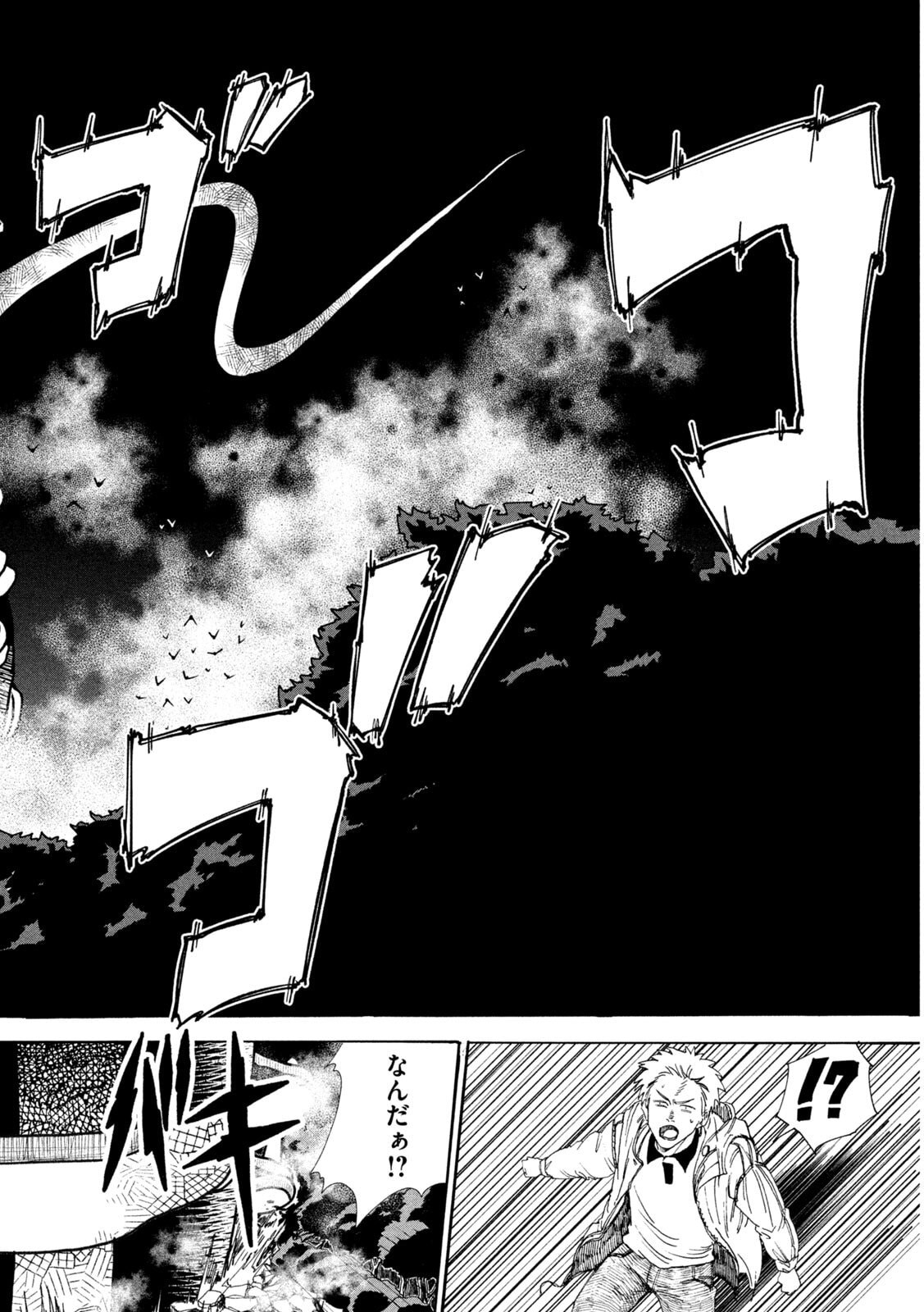 Rat Collective Chapter 3 24ページ