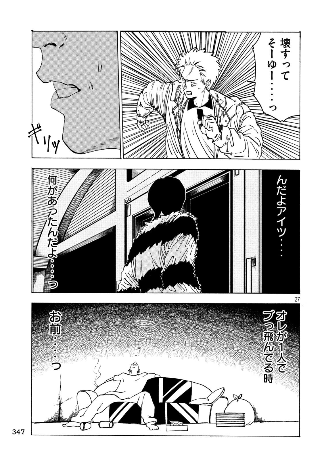 Rat Collective Chapter 3 27ページ