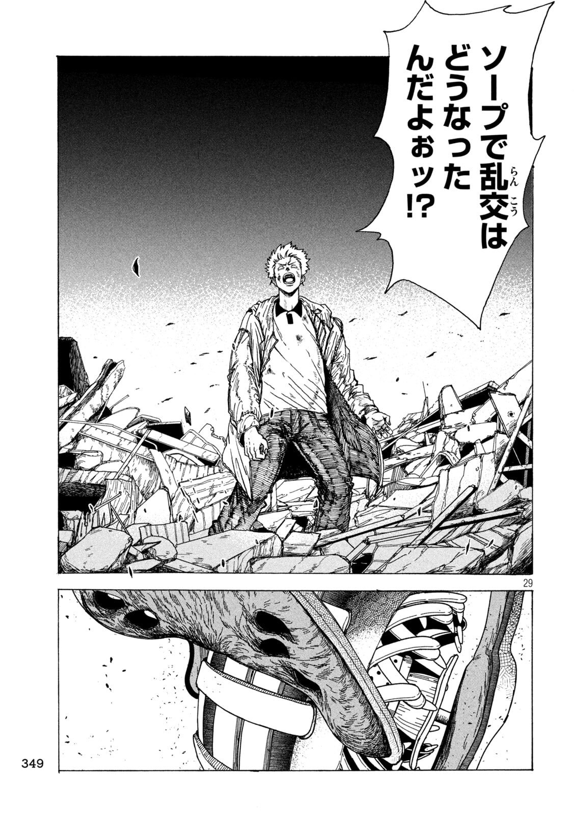 Rat Collective Chapter 3 29ページ