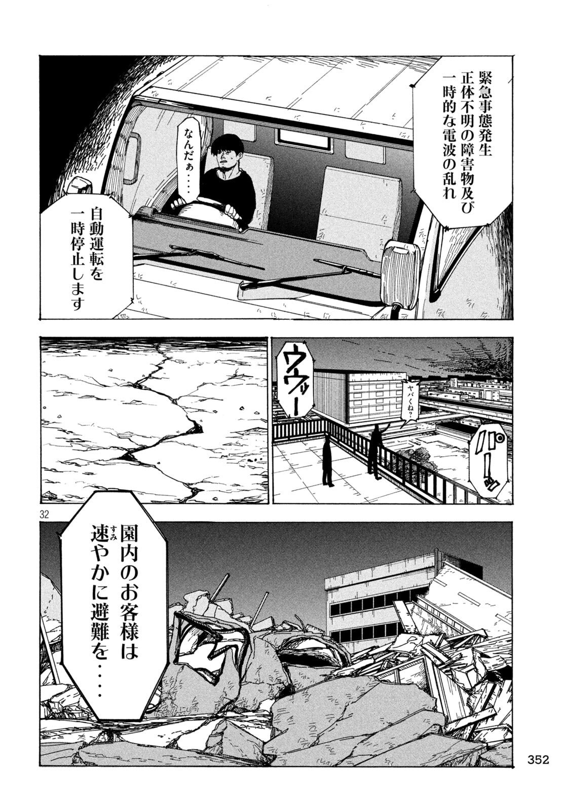 Rat Collective Chapter 3 32ページ