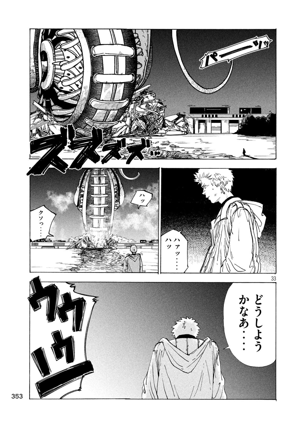 Rat Collective Chapter 3 33ページ