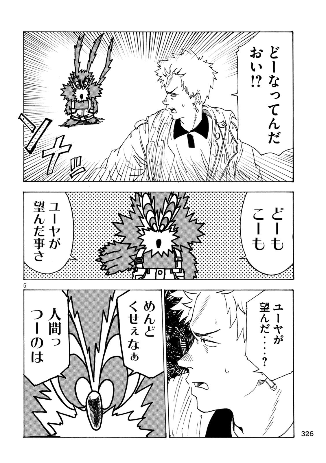 Rat Collective Chapter 3 6ページ